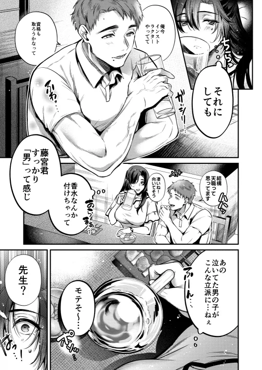 “스승의 은혜는 하늘 같아서”.manhwa_5.webp