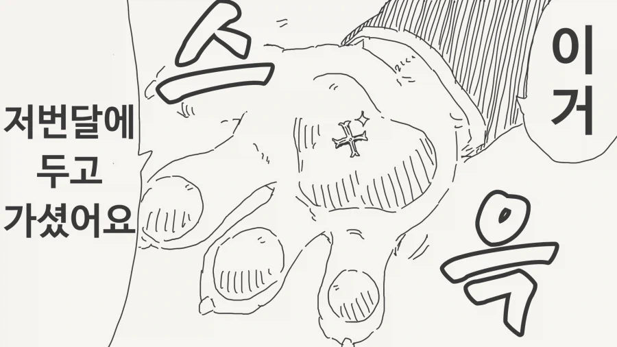선생 몰래 데이트하는 만화_25.webp
