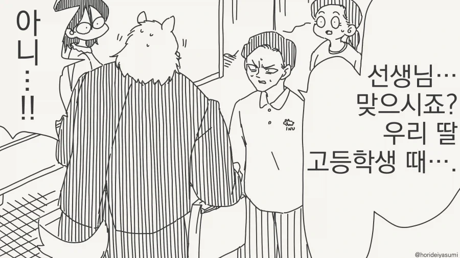 선생 몰래 데이트하는 만화_54.webp