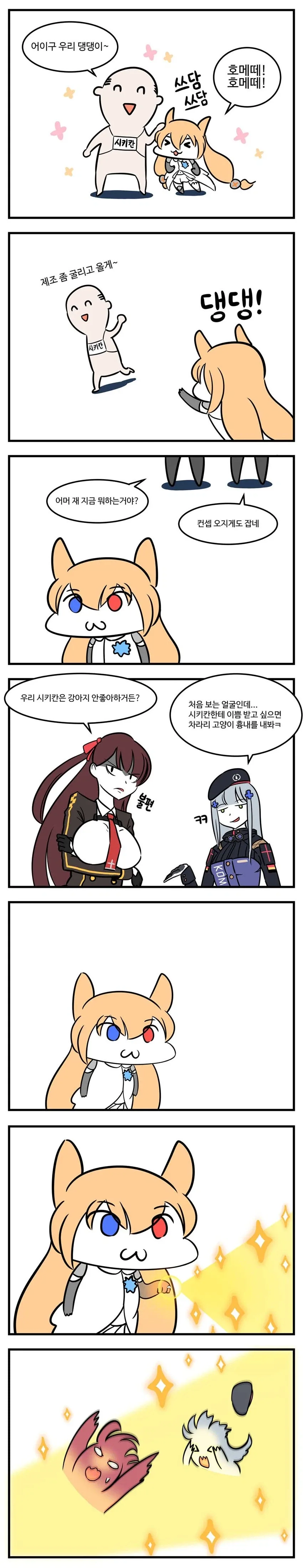 소전2) 댕댕이가 결전기 쓰는 만화_1.webp