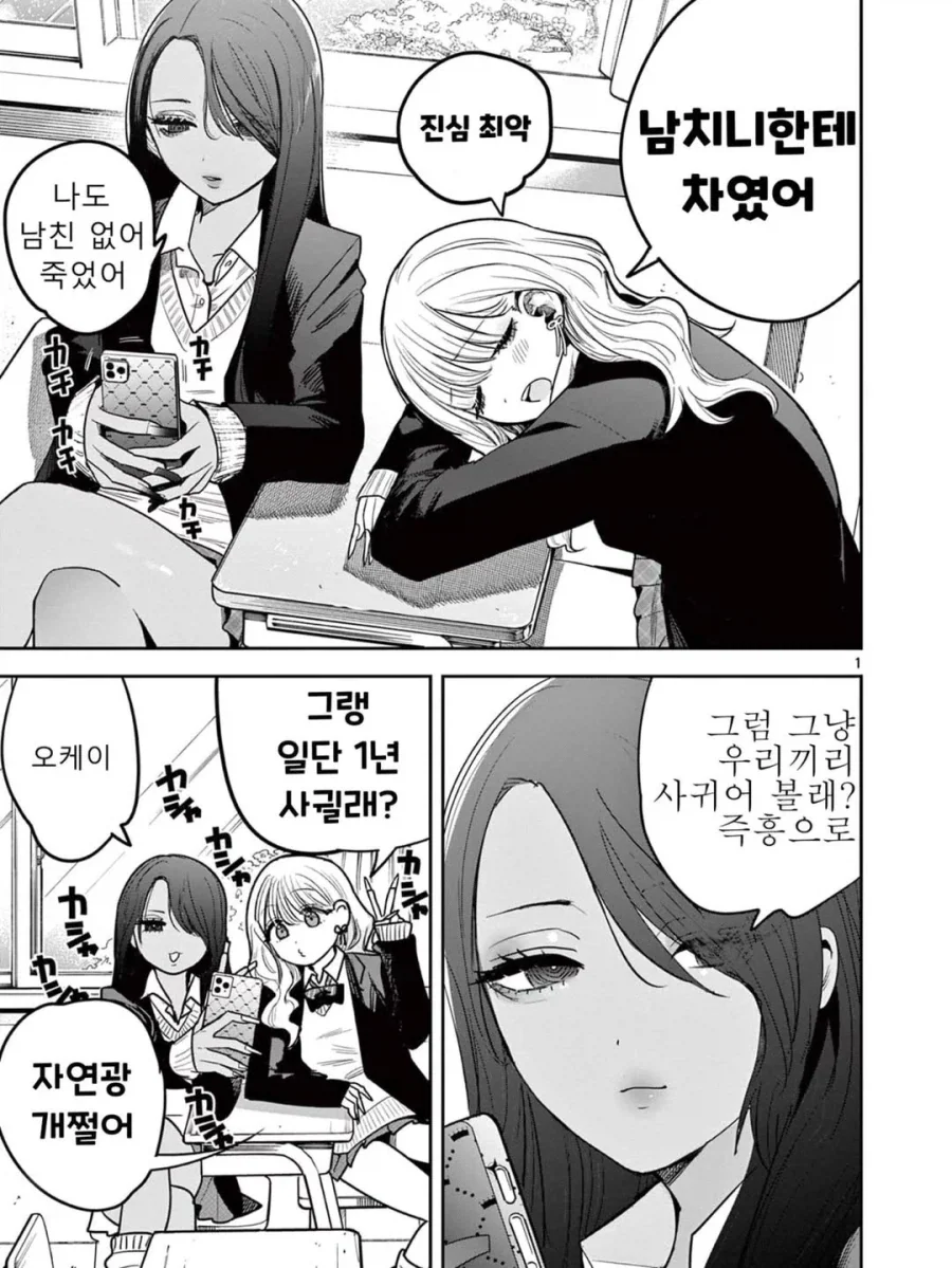 백합) 갸루 둘이 즉흥적으로 사귀어 보는 만화.manga_1.webp
