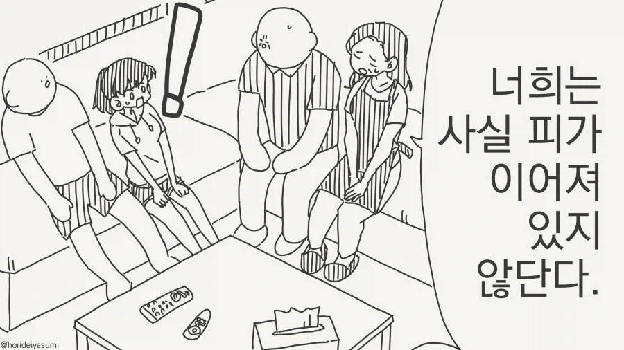 너희는 사실 친남매가 아니......manwha_1.webp