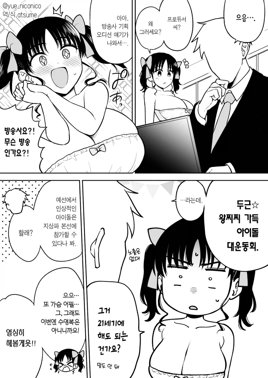 L컵 쭈쭈 아이돌 망가_1.webp