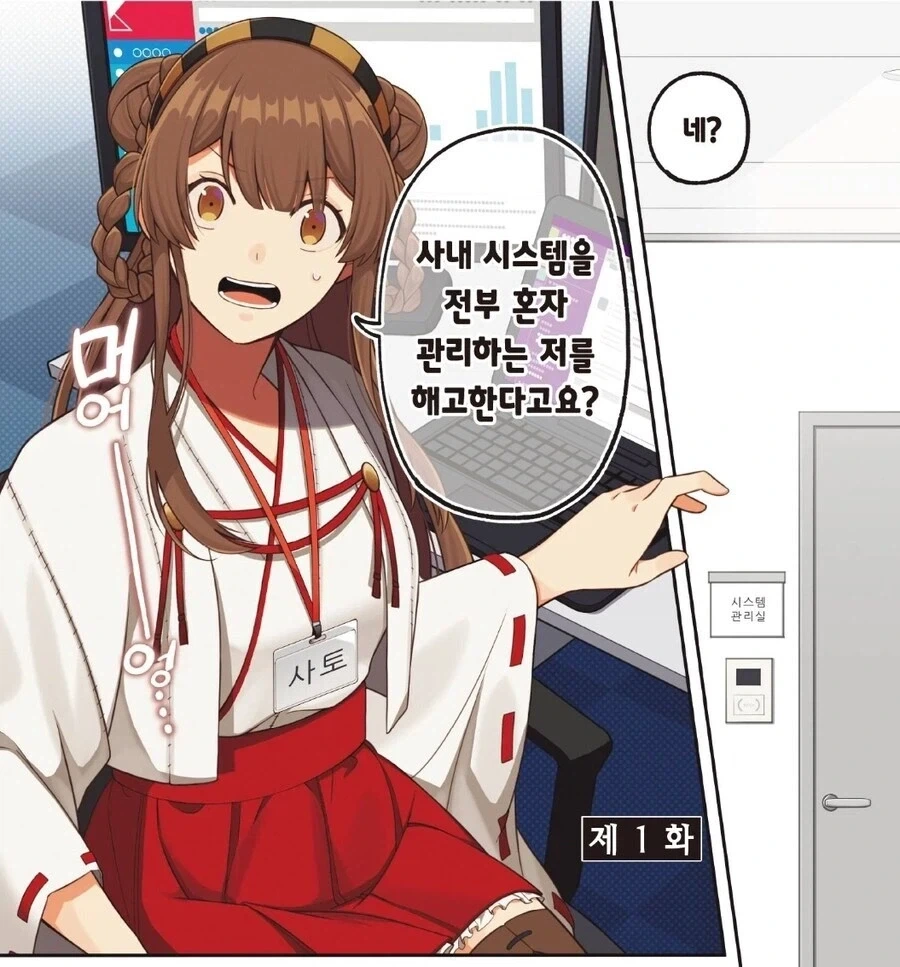 사내시스템은 만화적 과장 + 추방물 클리셰 섞은거라.._1.webp