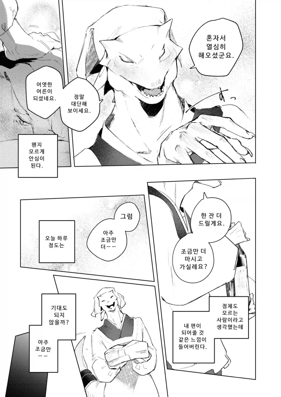 암컷 파충류는 ㅈㅌㅇ가 없다는.manga_9.webp