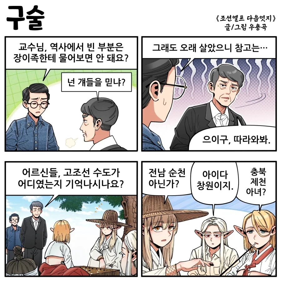 장이족 만화 댓글_1.webp