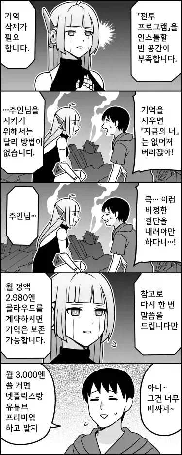 주인을 위해서 기억을 삭제하는 안드로이드.manhwa_1.webp