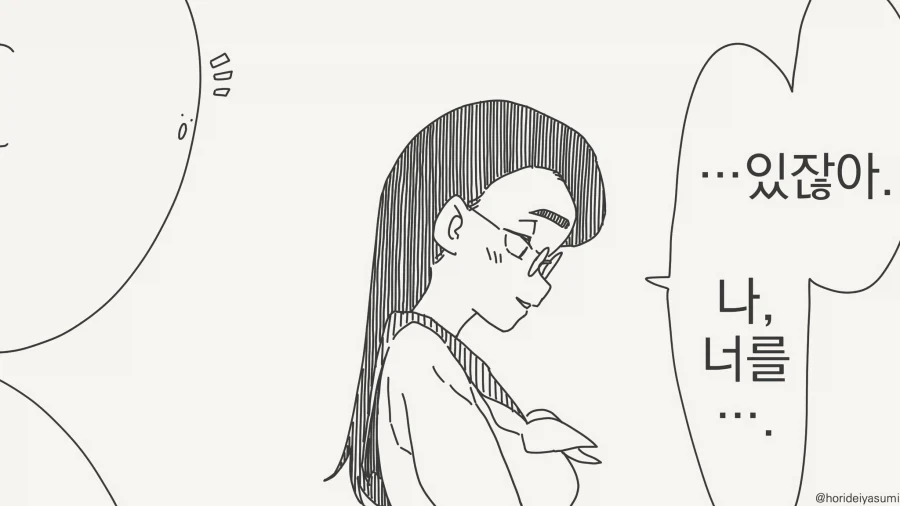 뇌리를 관통했던 사랑 고백.....manwha_1.webp