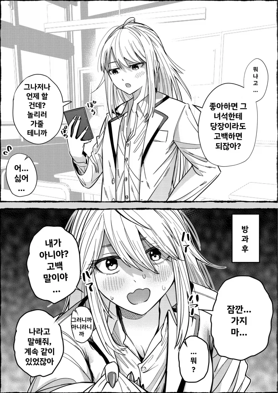 고백하라고 부추기는 만화_1.webp