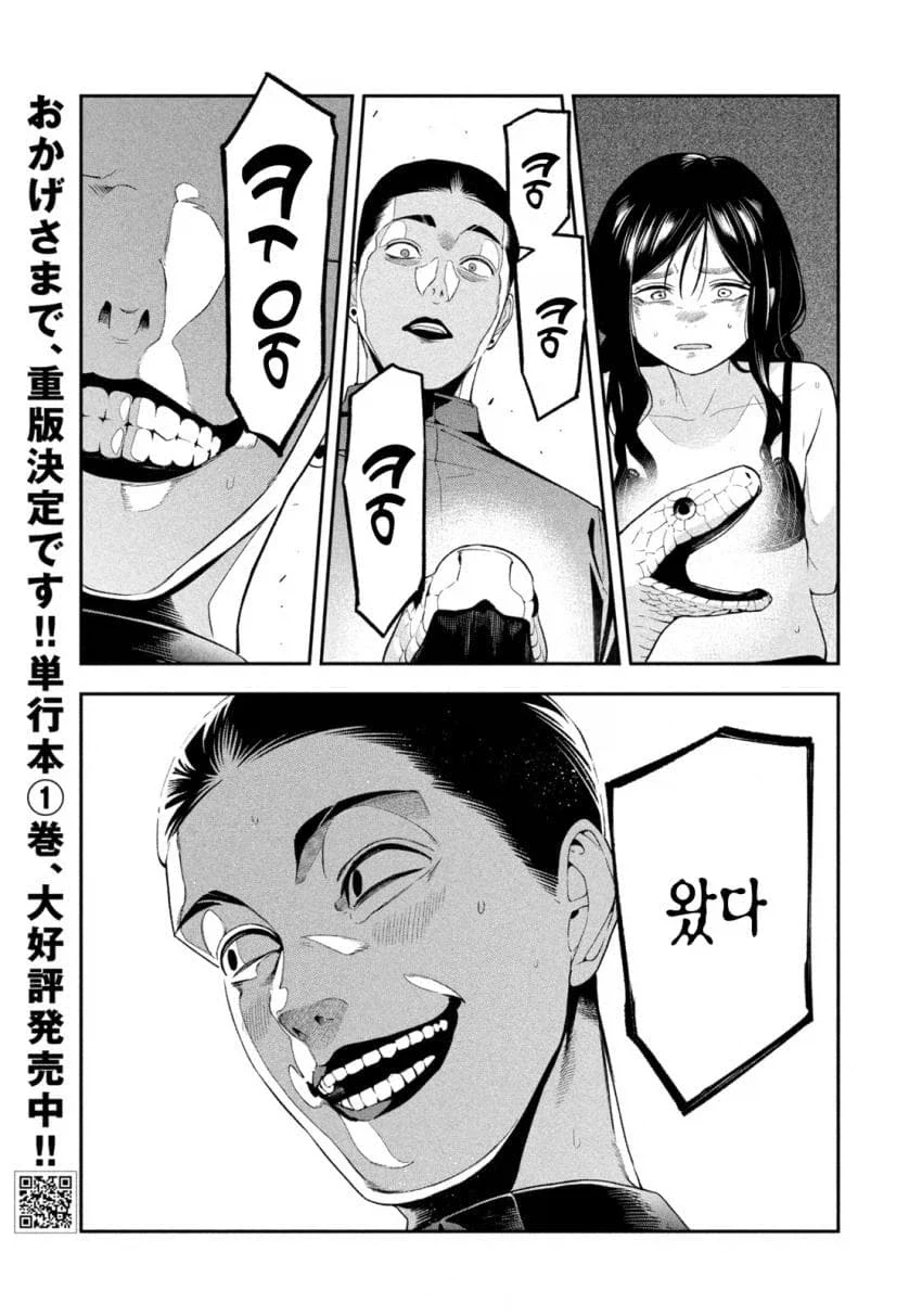 여자앞에서 애완뱀 자랑하는 남자 manga_1.webp