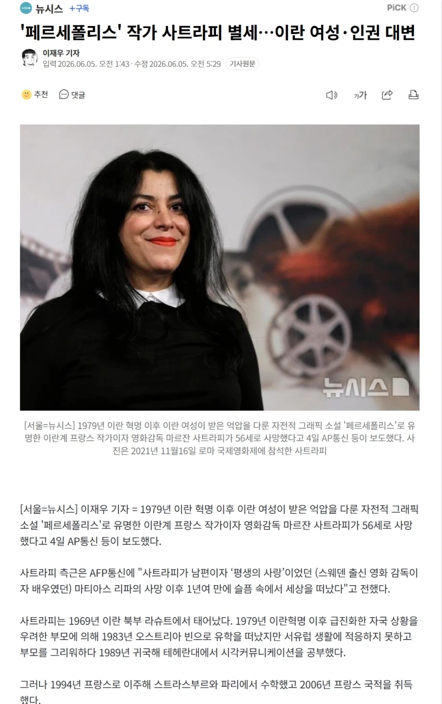 이란 다룬 만화