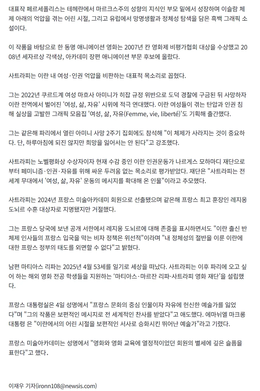 image.png 만화 페르세폴리스 작가 별세