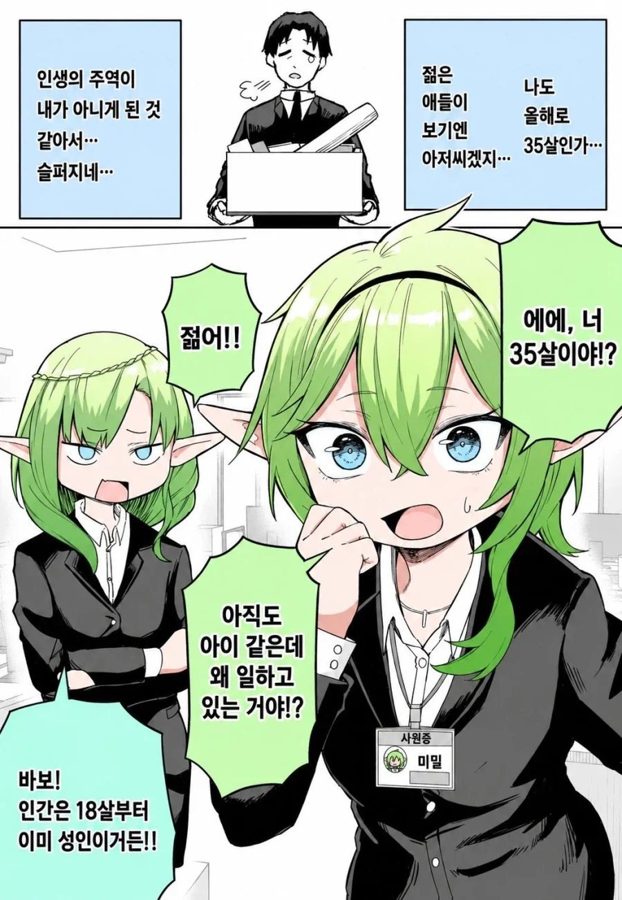 직장의 엘프선배.manga_1.webp