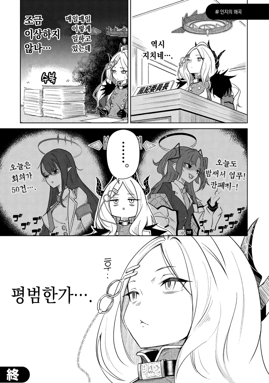 블랙아카이브 히나쟝.comic_1.webp