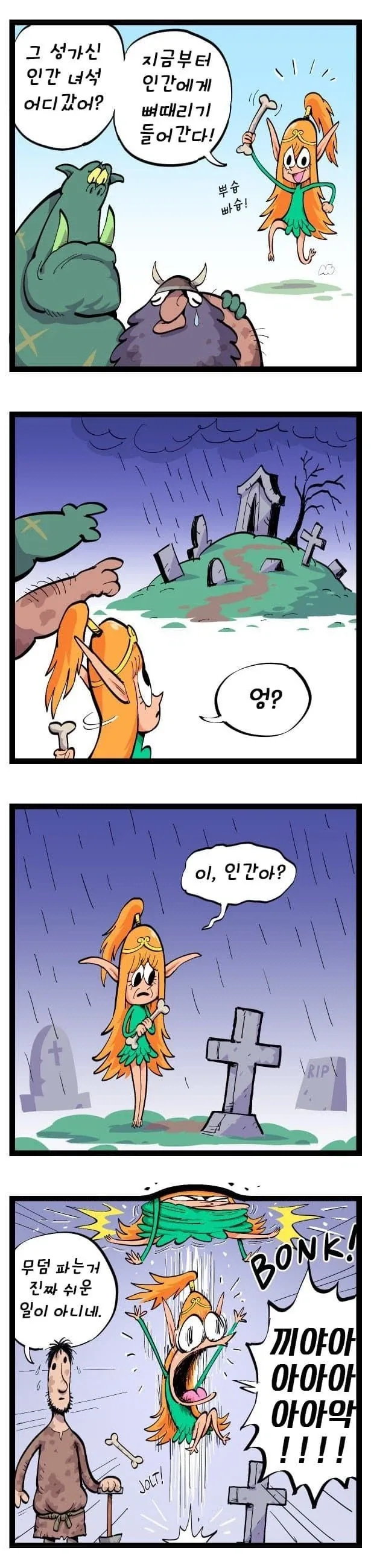 매도해대는 엘프와 순박한 인간 청년.manhwa_8.webp