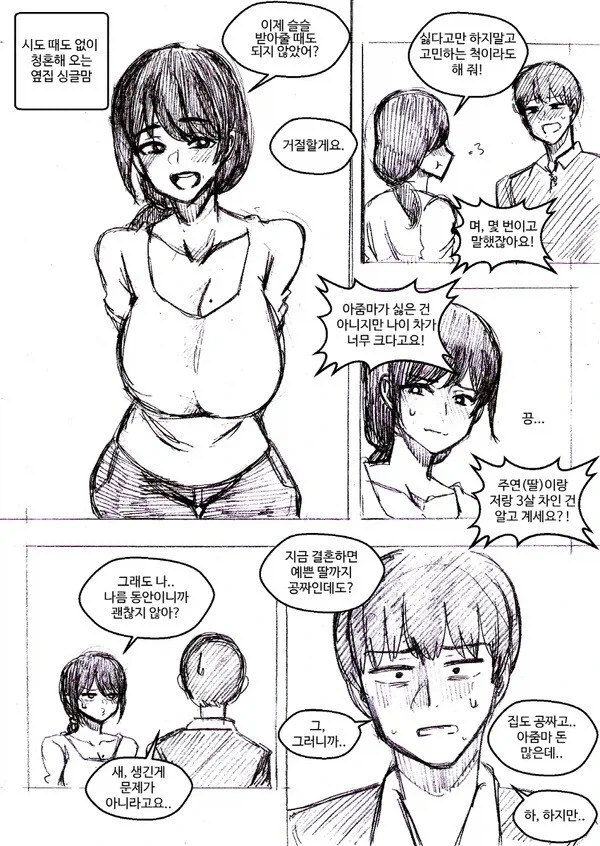 옆집 아줌마의 장점_1.webp