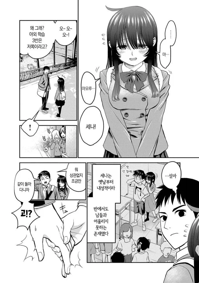 소꿉친구가 너무 커져버린.manhwa_2.webp