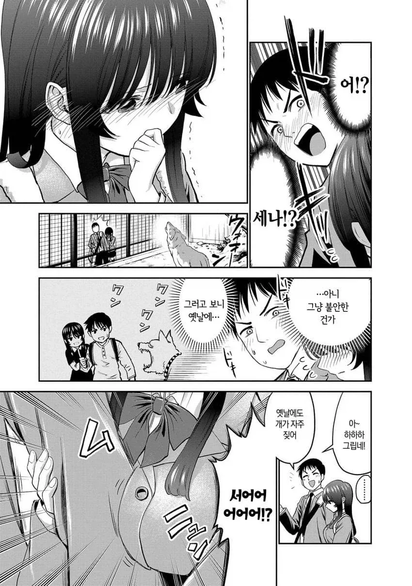 소꿉친구가 너무 커져버린.manhwa_3.webp