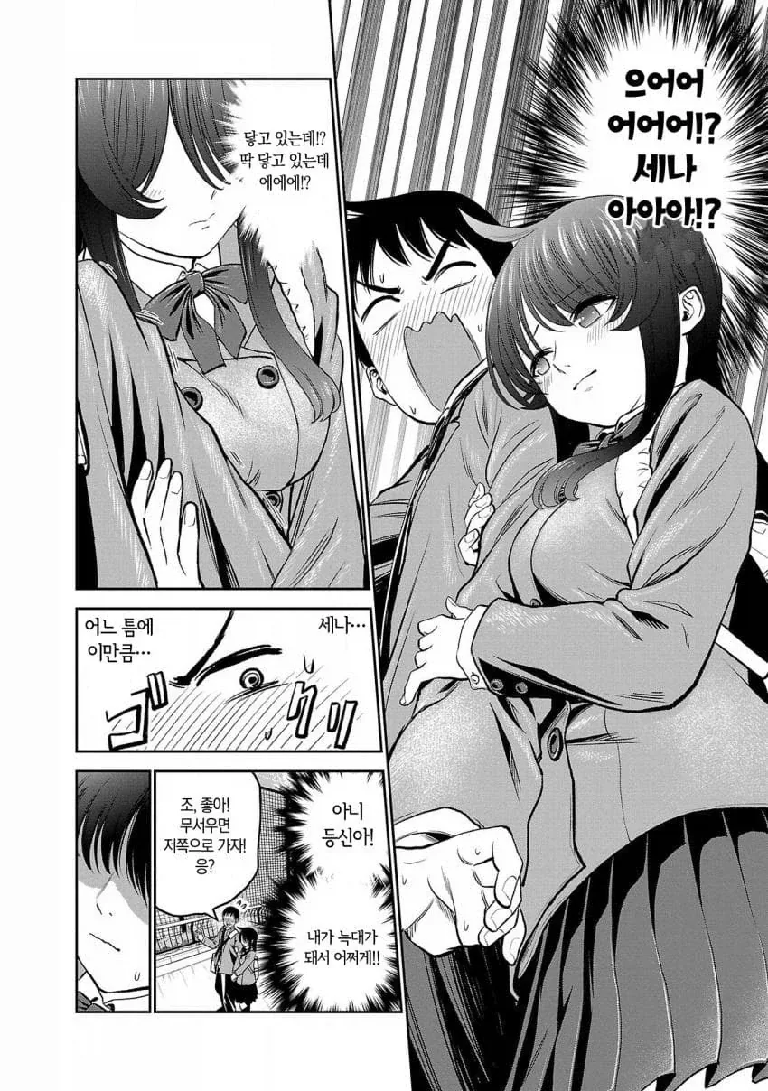 소꿉친구가 너무 커져버린.manhwa_4.webp