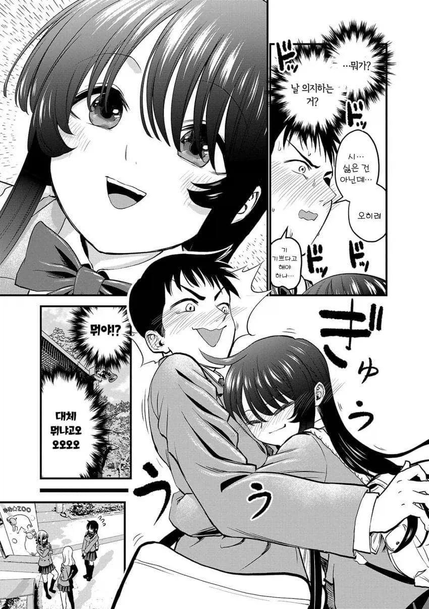 소꿉친구가 너무 커져버린.manhwa_7.webp