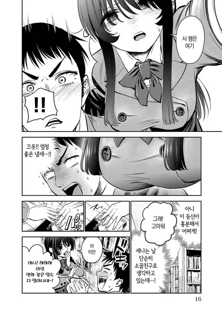 소꿉친구가 너무 커져버린.manhwa_12.webp