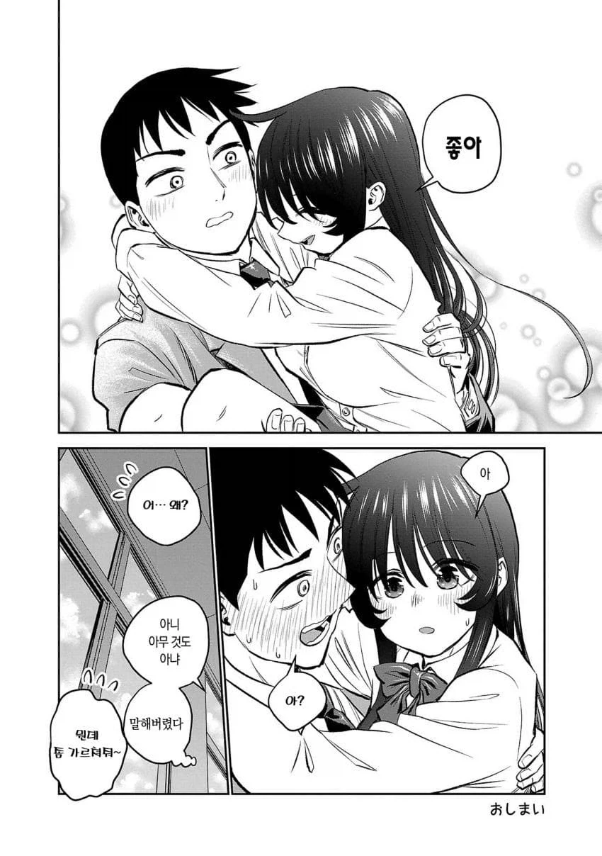 소꿉친구가 너무 커져버린.manhwa_18.webp