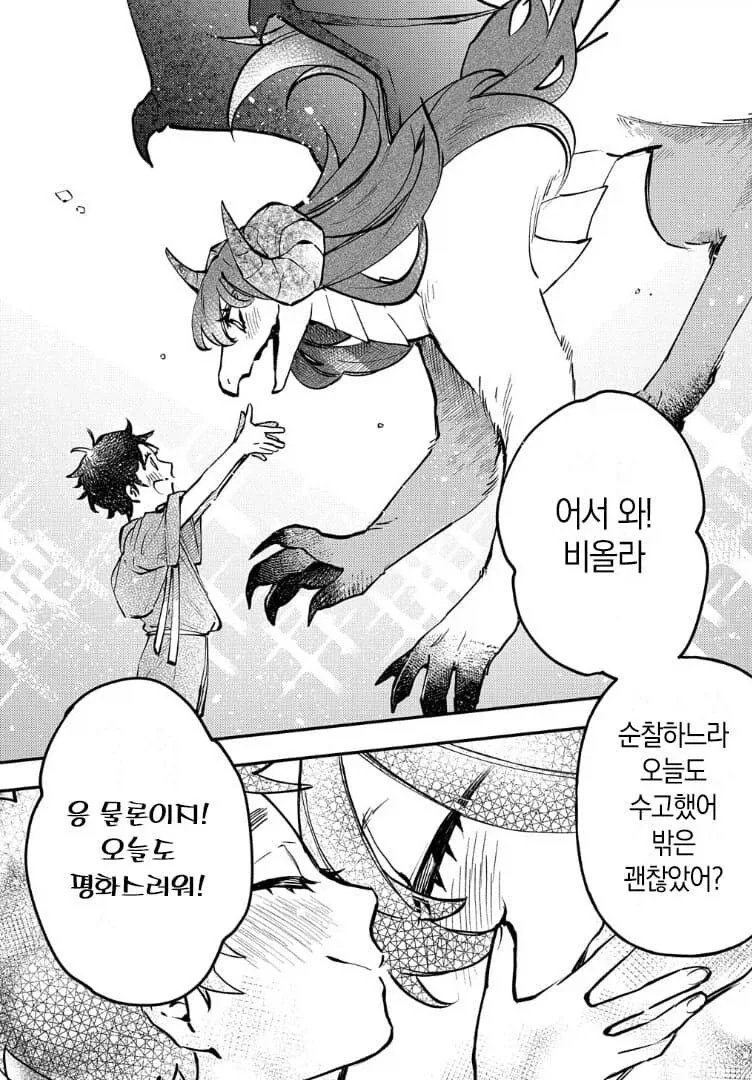 드래곤 와이프.manhwa_2.webp
