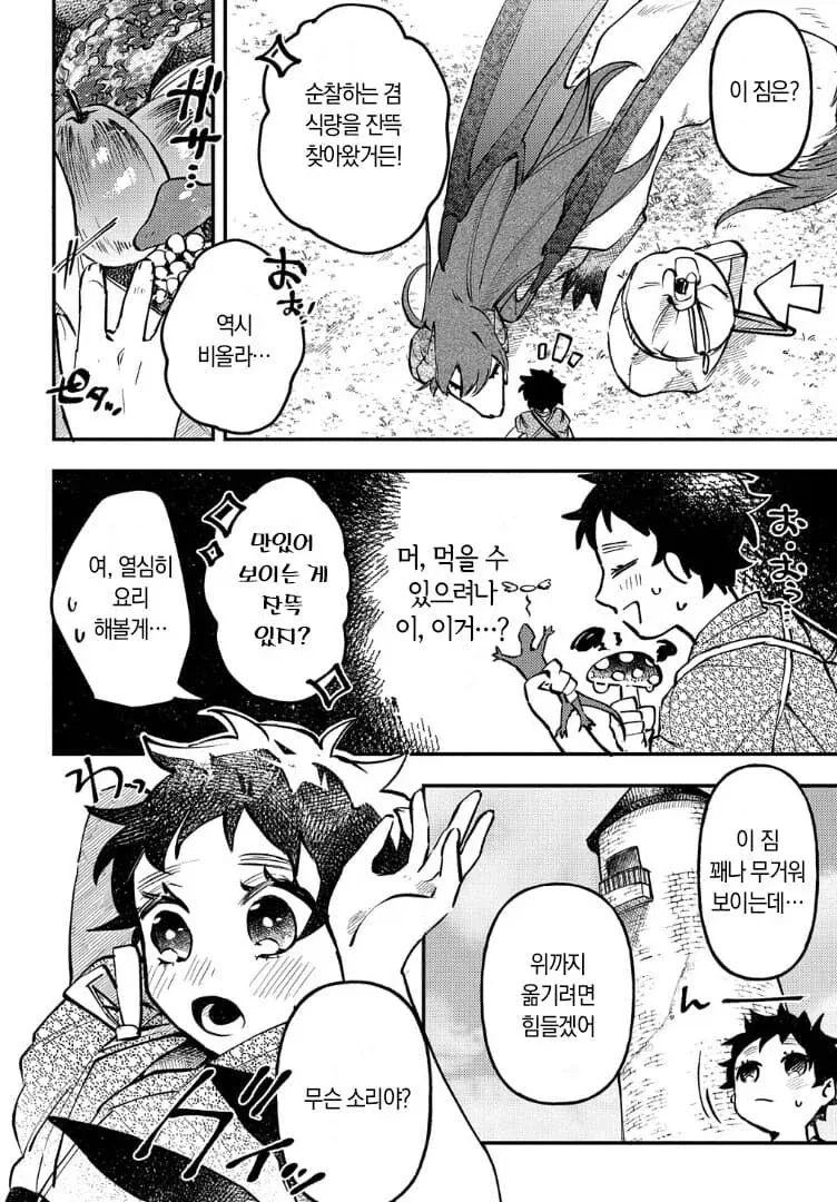 드래곤 와이프.manhwa_3.webp