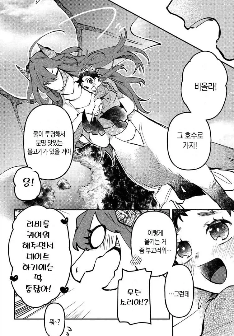 드래곤 와이프.manhwa_7.webp