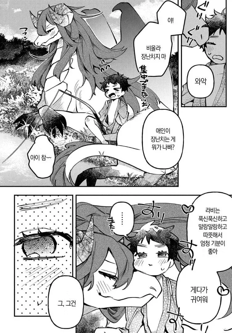드래곤 와이프.manhwa_9.webp