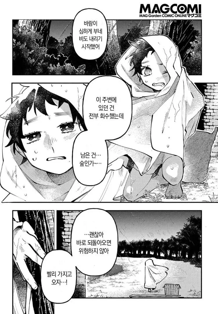 드래곤 와이프.manhwa_15.webp