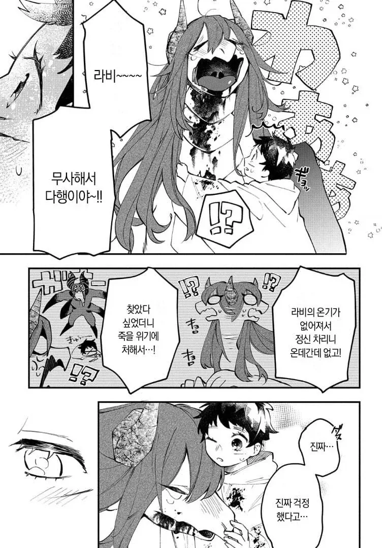 드래곤 와이프.manhwa_24.webp