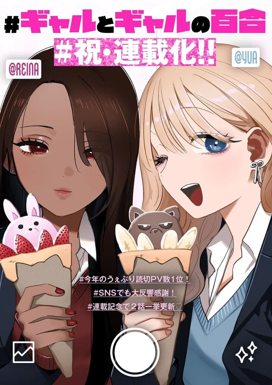 스압) 갸루와 갸루의 백합 2~3화.manga_1.webp