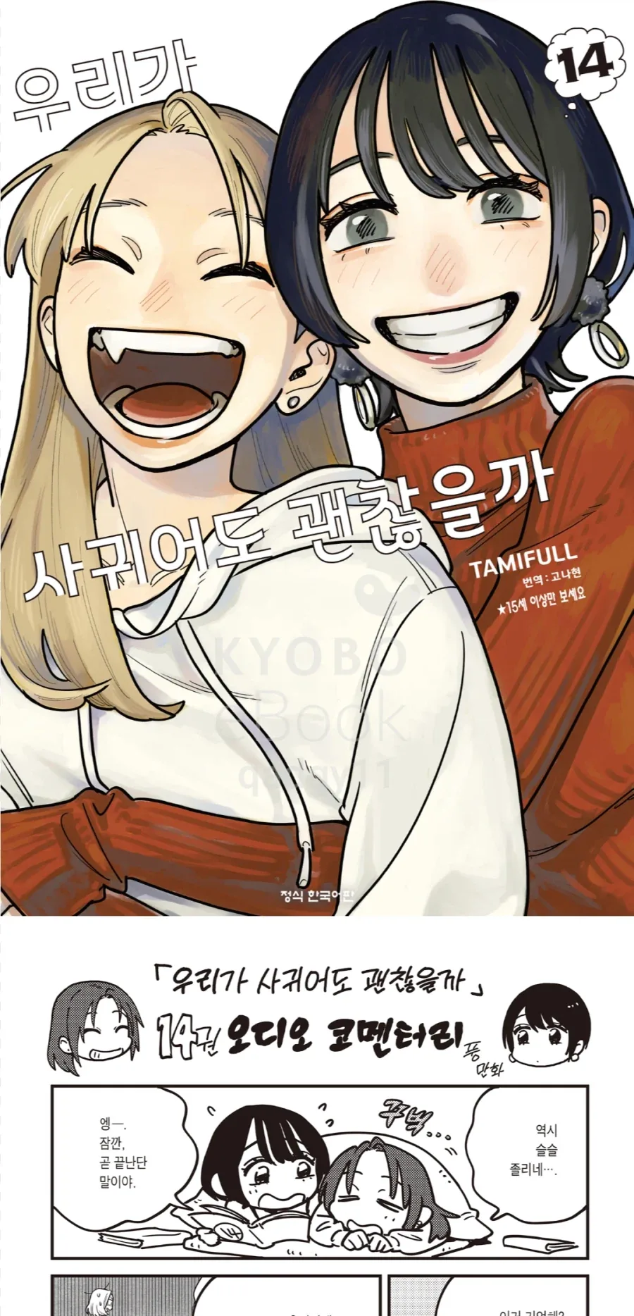 이 만화 재미있음_1.webp