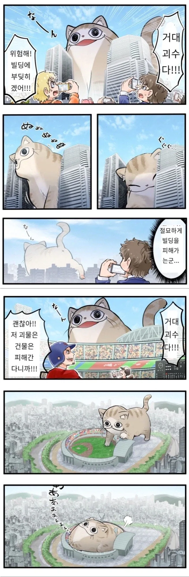 거대 괴수 만화_1.webp