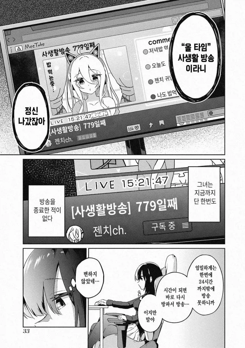 아무리 만화라지만 너무 허황된 설정_2.webp