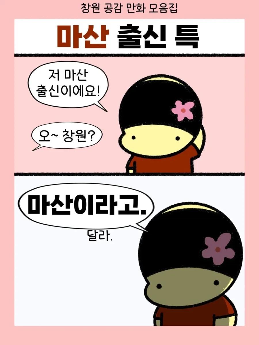 창원 관련 만화..._1.webp