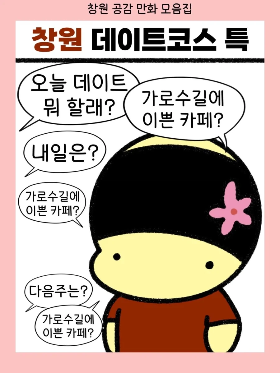 창원 관련 만화..._4.webp