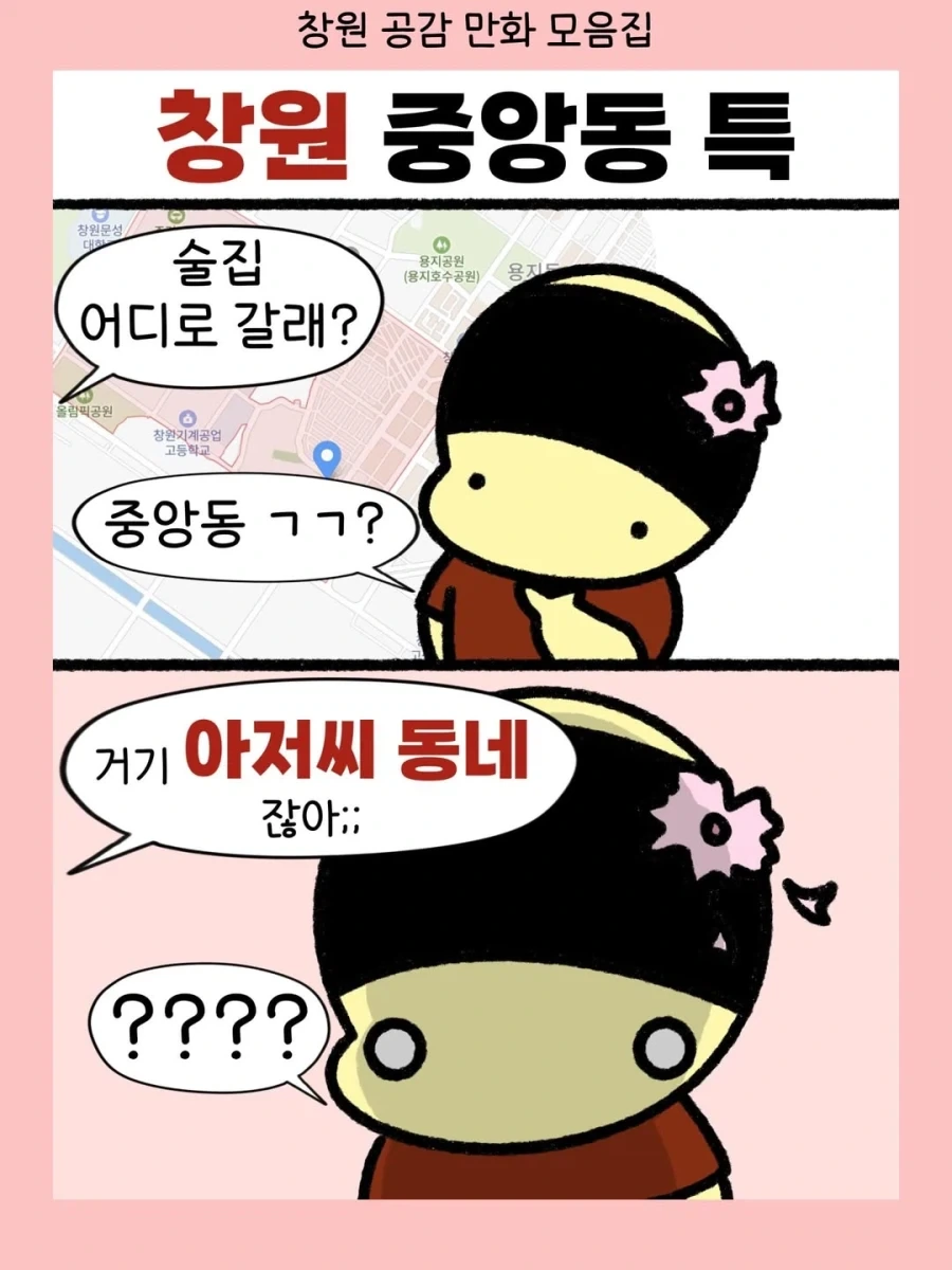 창원 관련 만화..._6.webp
