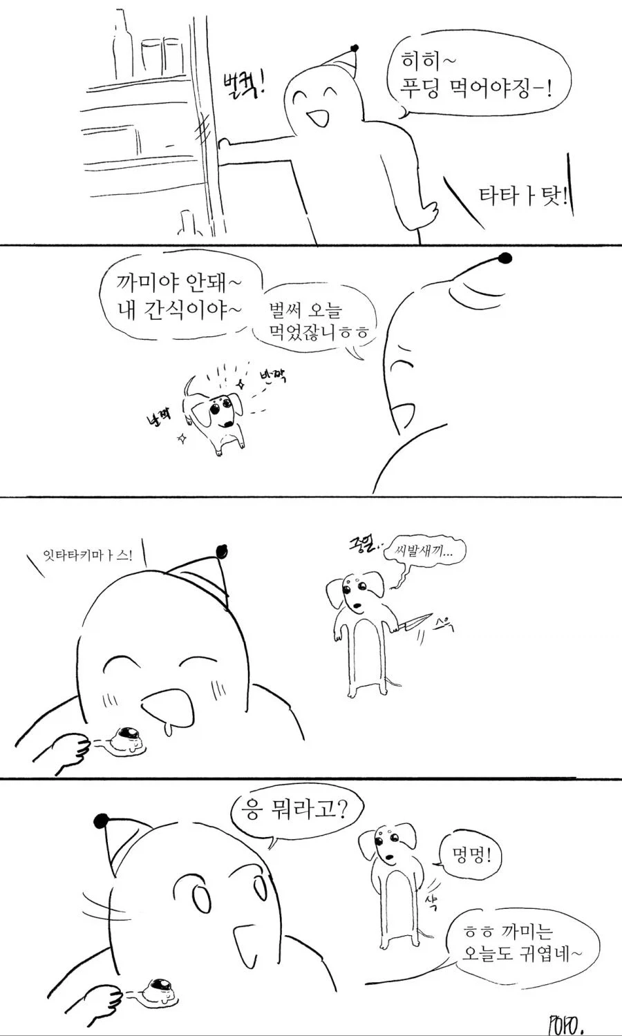 야밤중의 푸딩 섭취가 위험한 이유.manga_1.webp