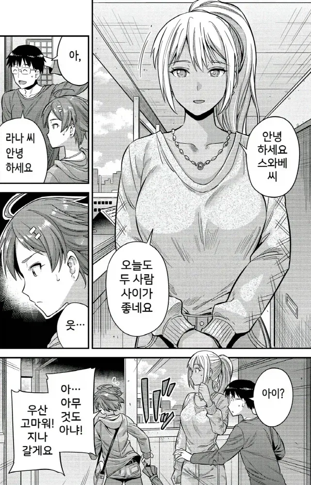 옆집에서 사는 유부녀가 유혹하는 만화_1.webp