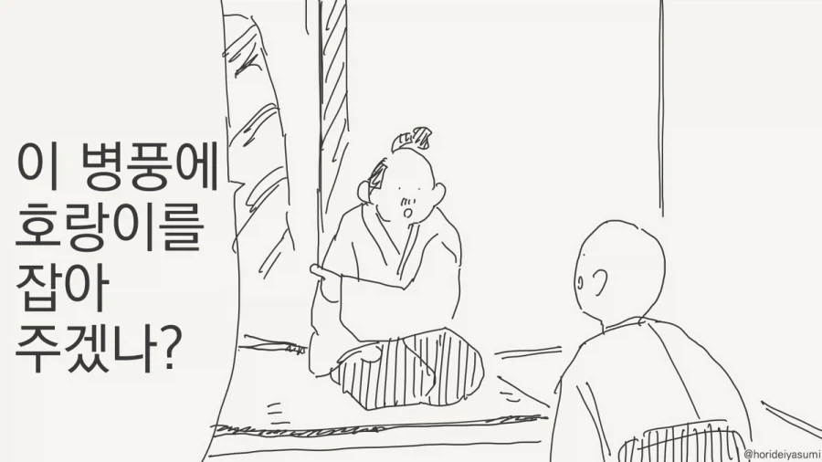 호랑이 만화.manhwa_1.webp