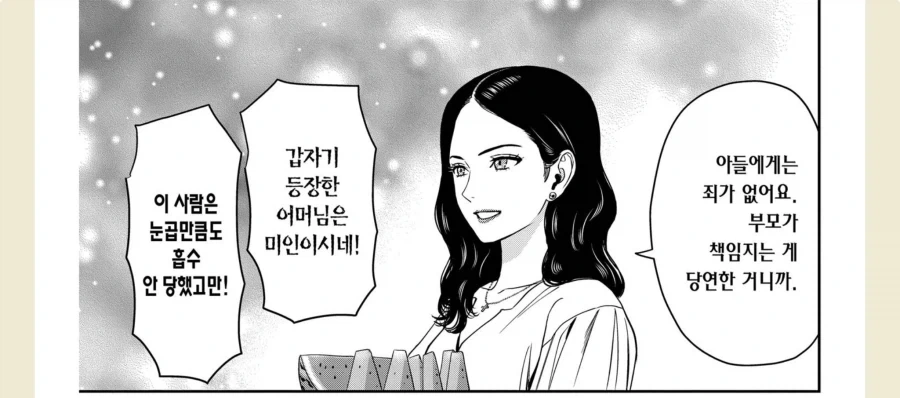 현대의 흡혈귀가 허기를 채우는 법 만화_6.webp