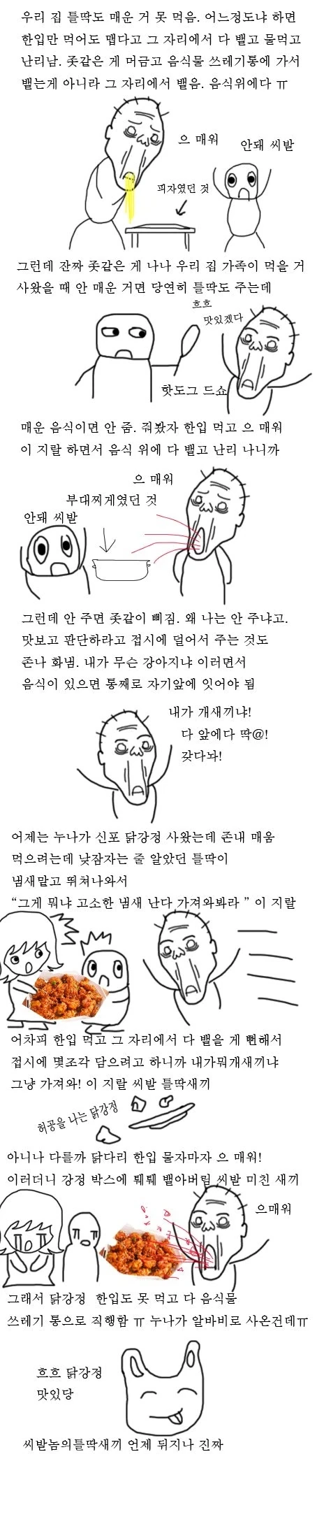 매운거 먹으면 음식위에 뱉는 할아버지.manhwa_1.webp