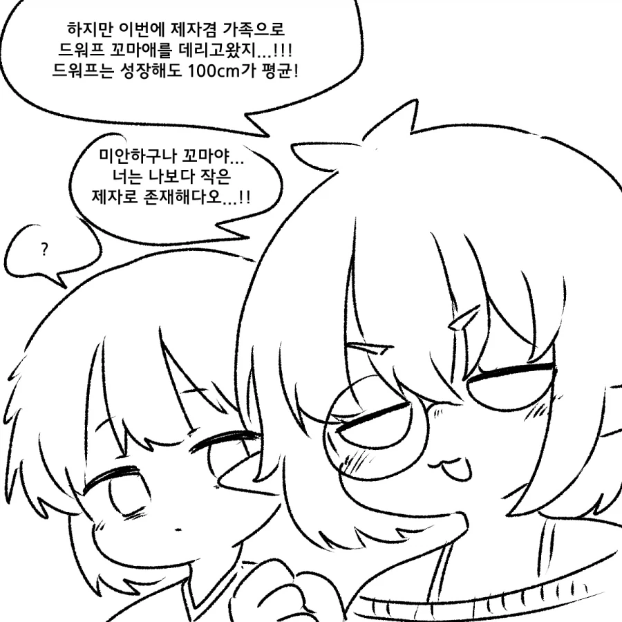 돌연변이 엘프와 드워프 만화_2.webp