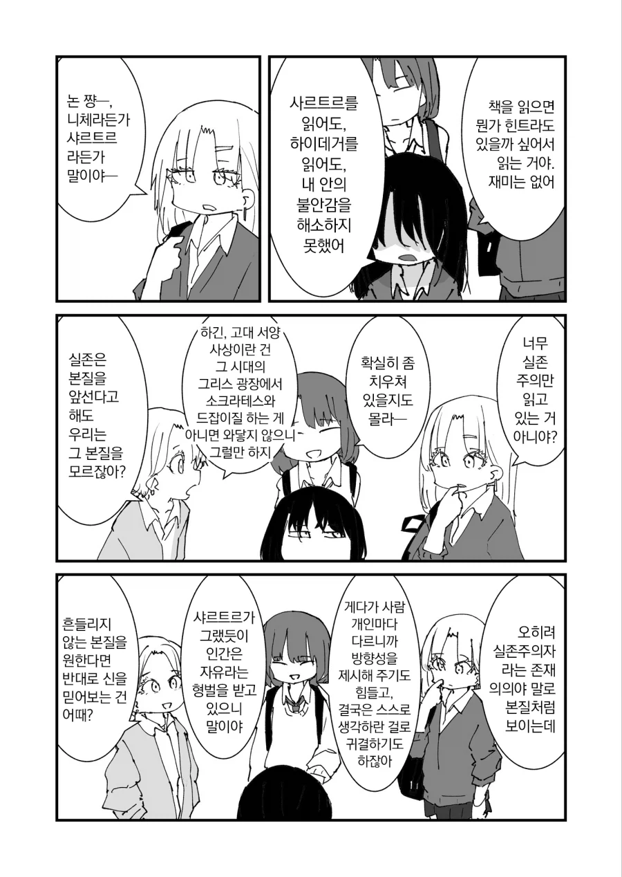 갸루들이 범생이 한테 놀러가자고 설득하는.manwha_3.webp