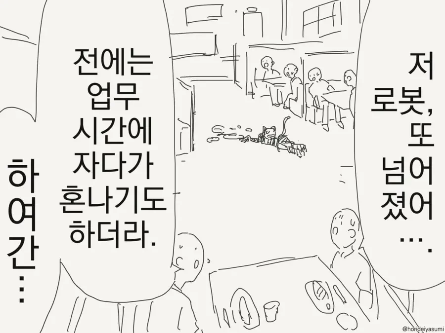 고양이형 서빙로봇 만화.manga_3.webp