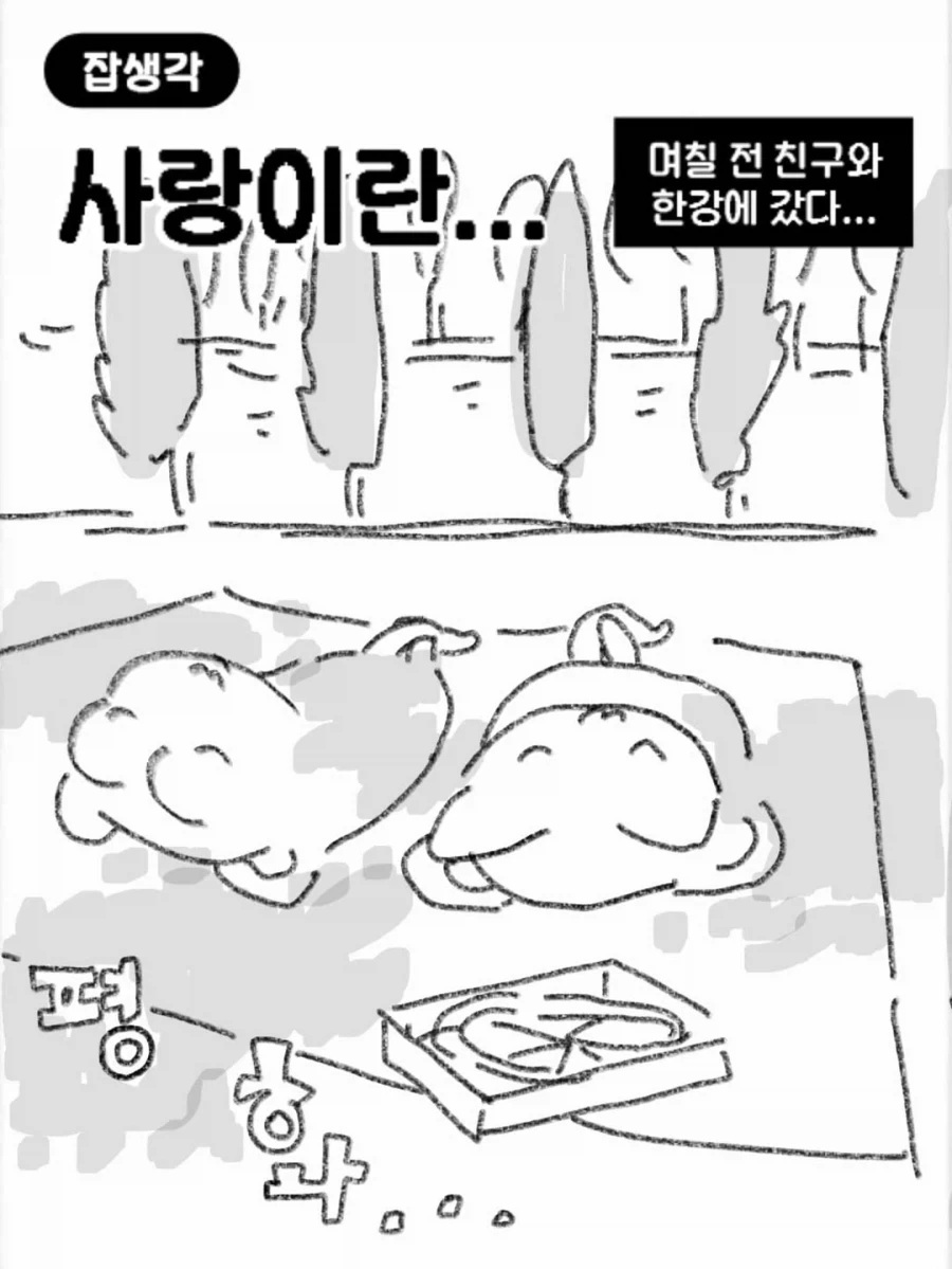 사랑이란 서로의 속도를 맞추는 것.manwha_1.webp