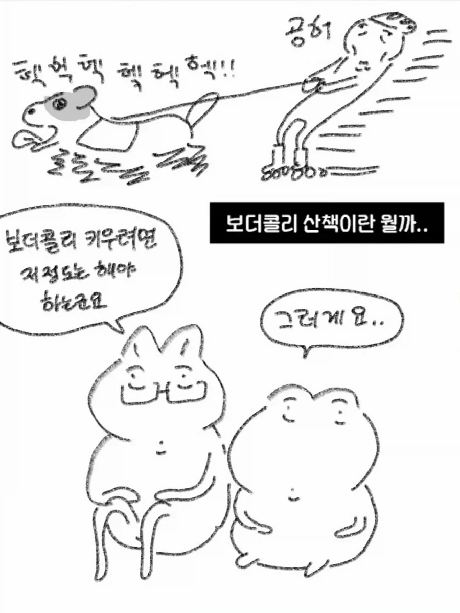 사랑이란 서로의 속도를 맞추는 것.manwha_5.webp