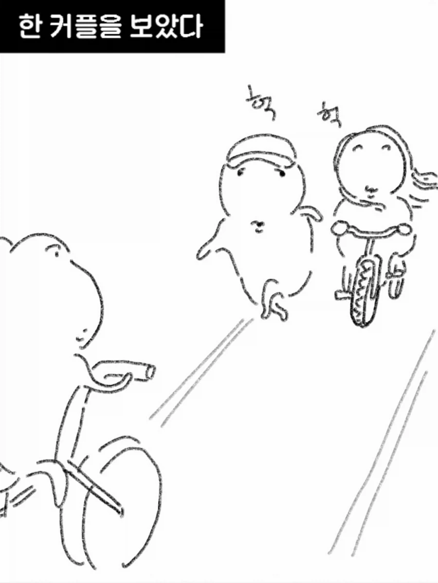 사랑이란 서로의 속도를 맞추는 것.manwha_8.webp